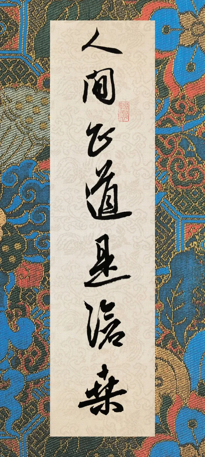 文字情感书法好句壁纸-竖屏手机锁屏