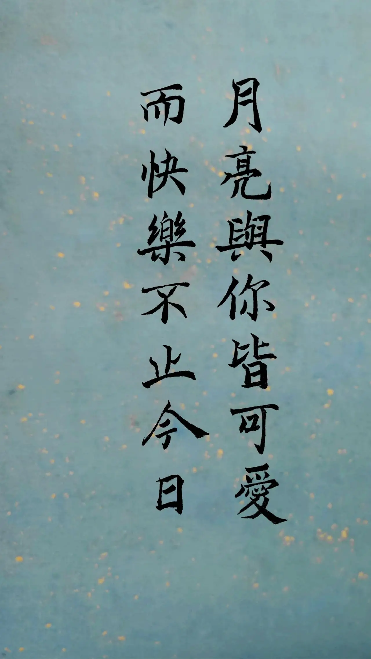 文字情感书法好句壁纸-竖屏手机锁屏