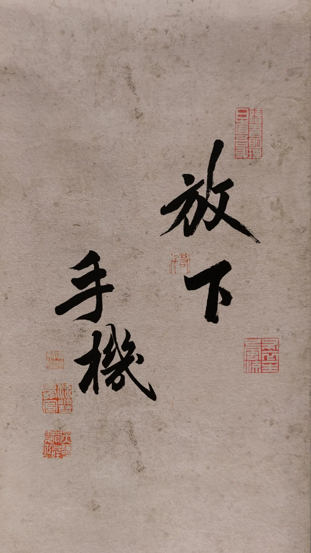 文字情感书法好句壁纸-竖屏手机锁屏
