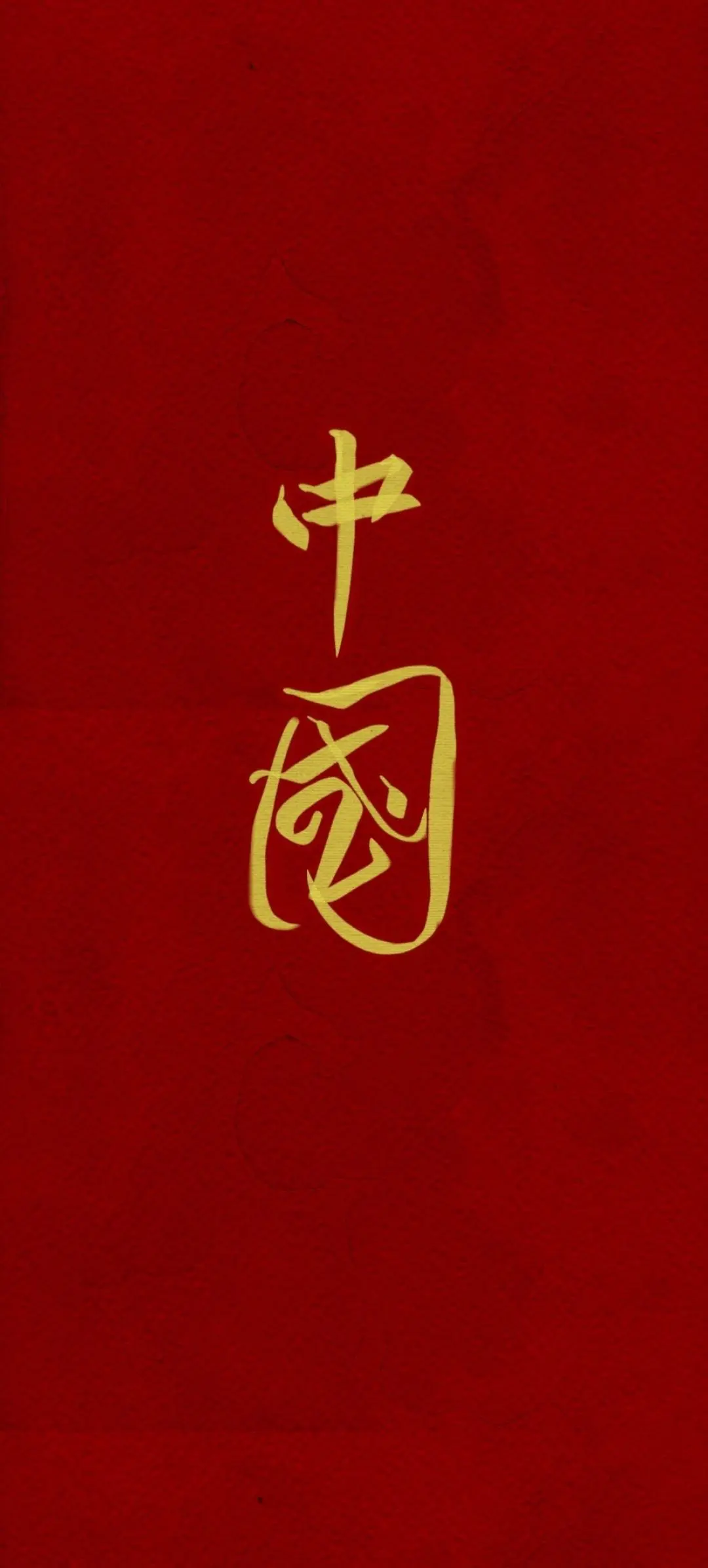 文字情感书法好句壁纸-竖屏手机锁屏