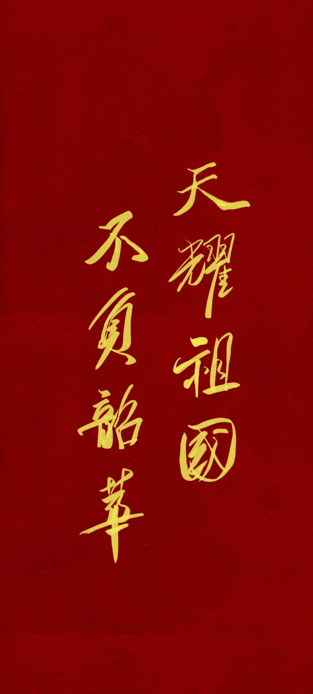 文字情感书法好句壁纸-竖屏手机锁屏
