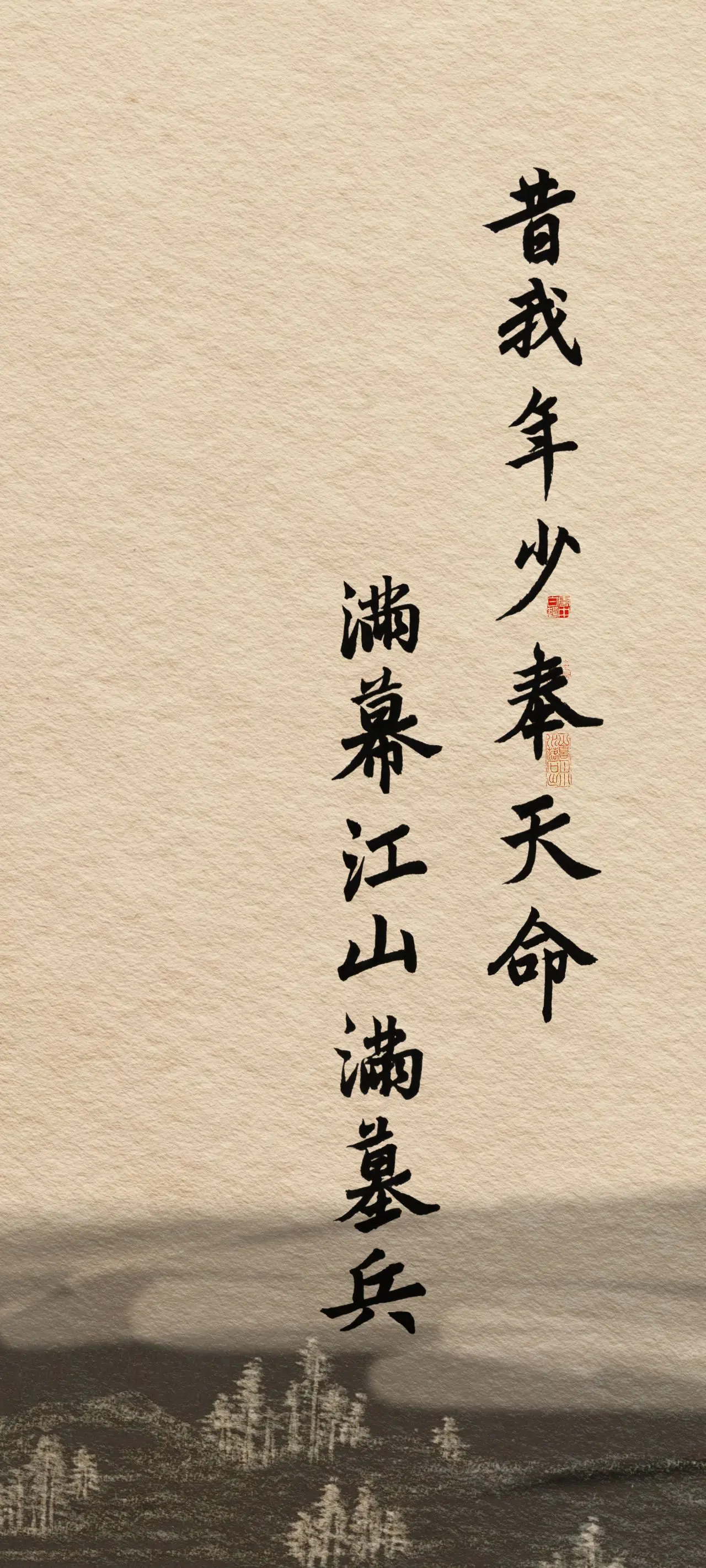 文字情感书法好句壁纸-竖屏手机锁屏