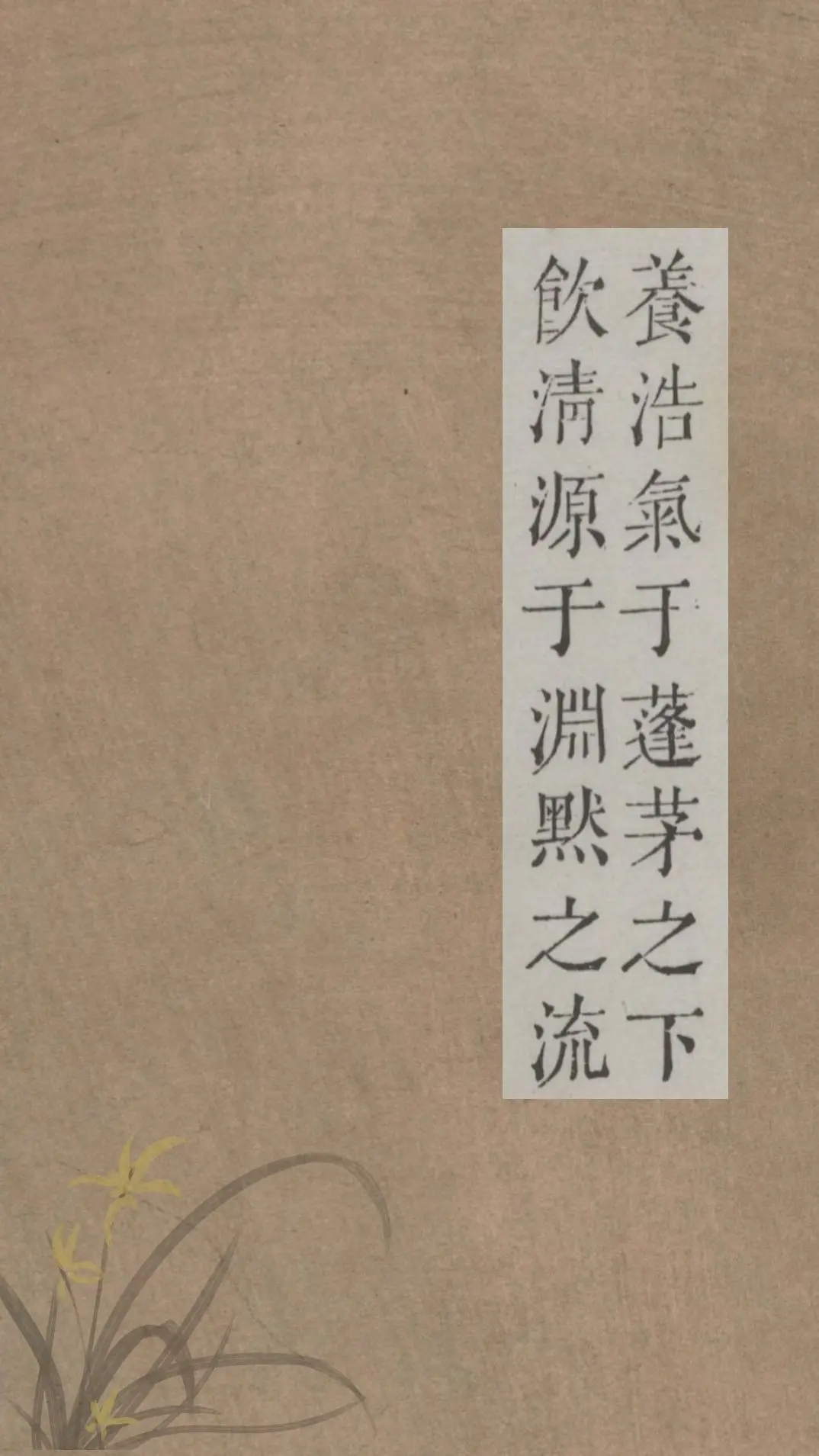 文字情感书法好句壁纸-竖屏手机锁屏