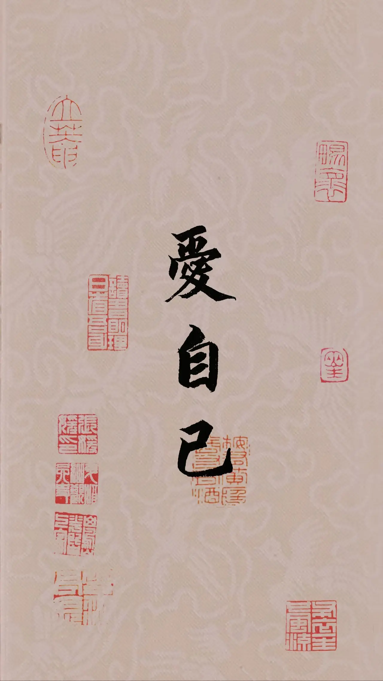 文字情感书法好句壁纸-竖屏手机锁屏