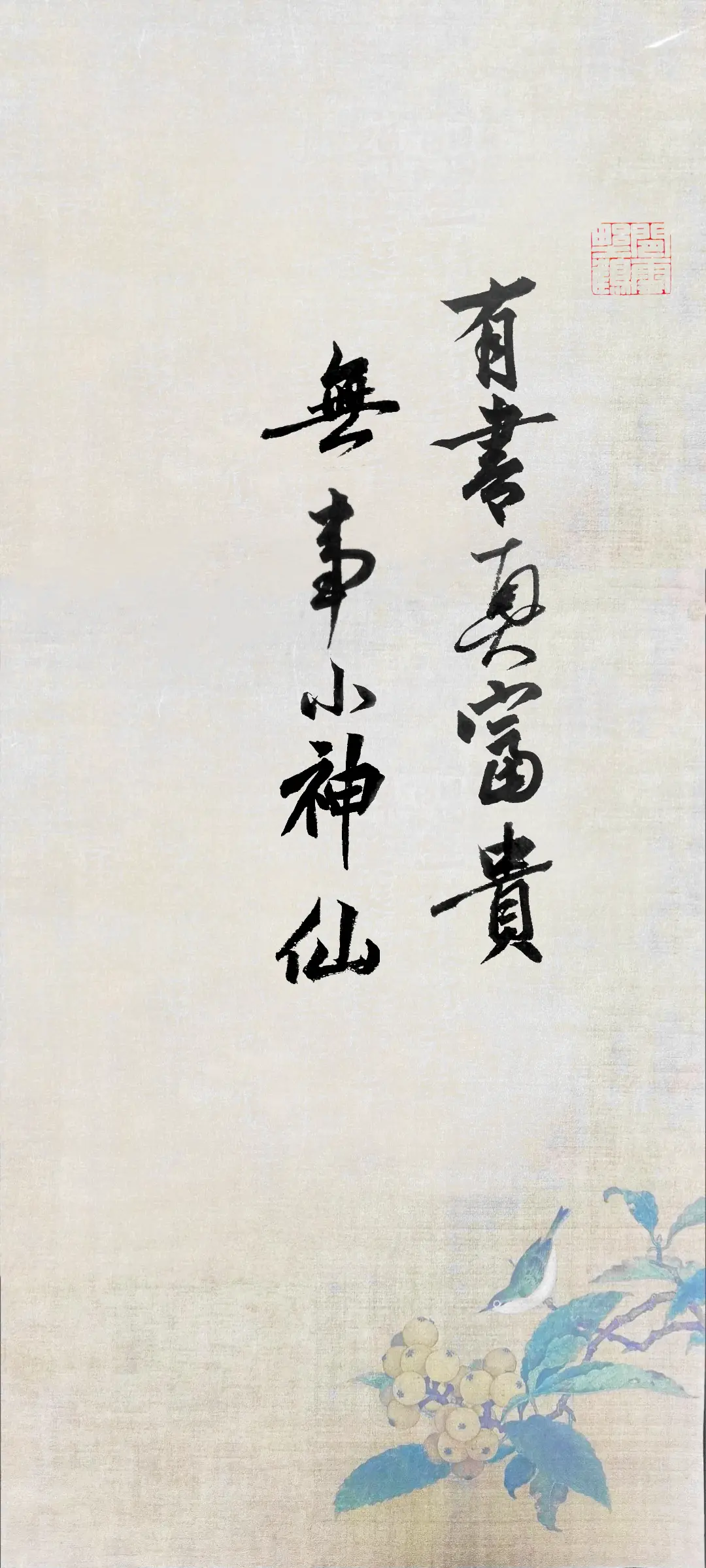 文字情感书法好句壁纸-竖屏手机锁屏