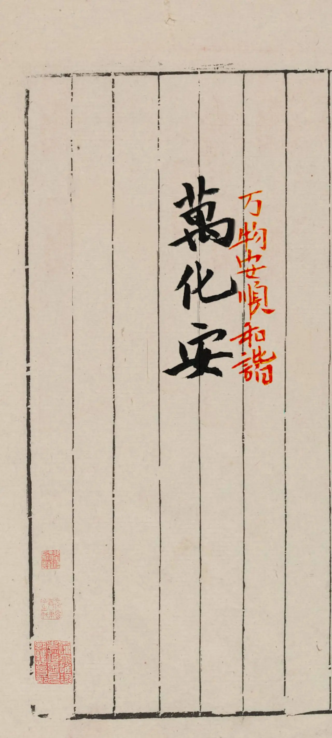 文字情感书法好句壁纸-竖屏手机锁屏