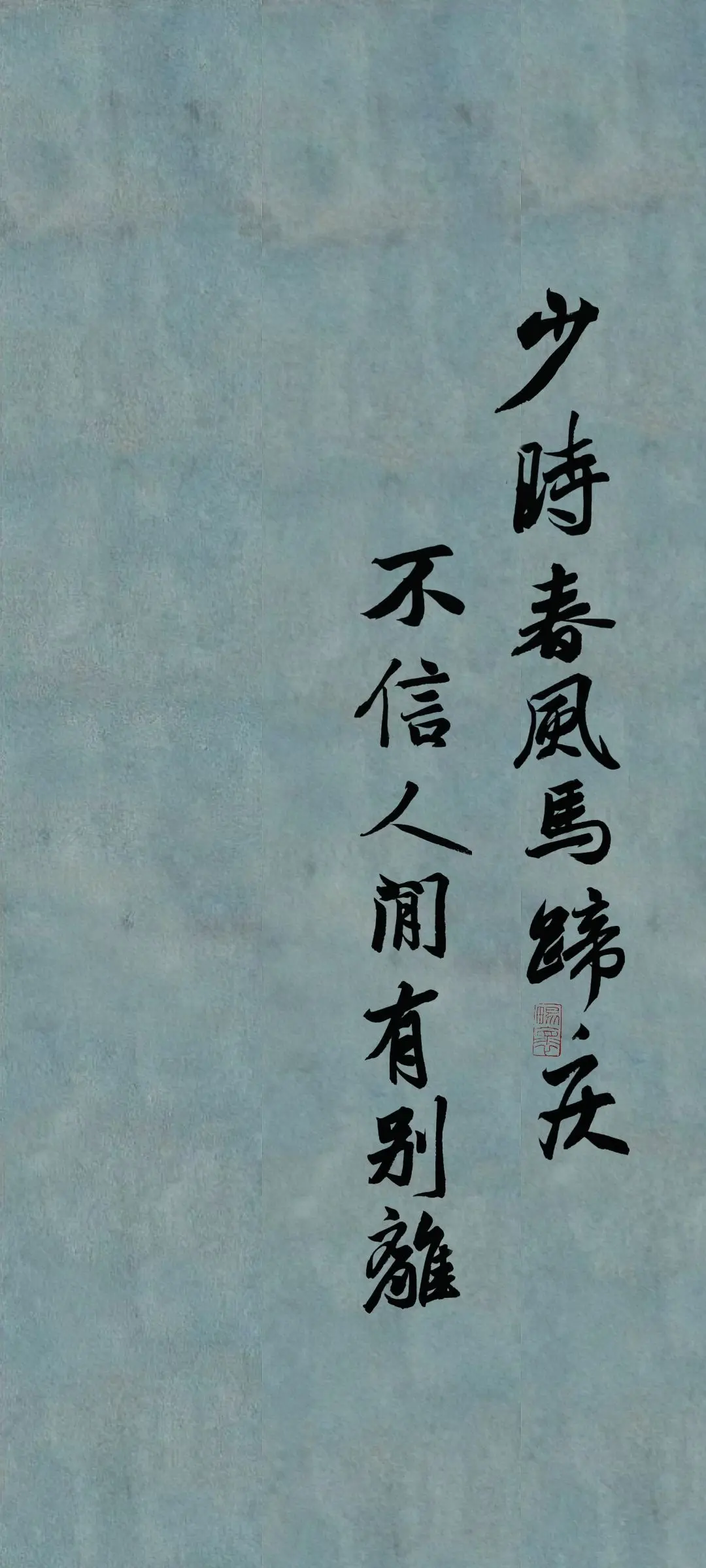 文字情感书法好句壁纸-竖屏手机锁屏