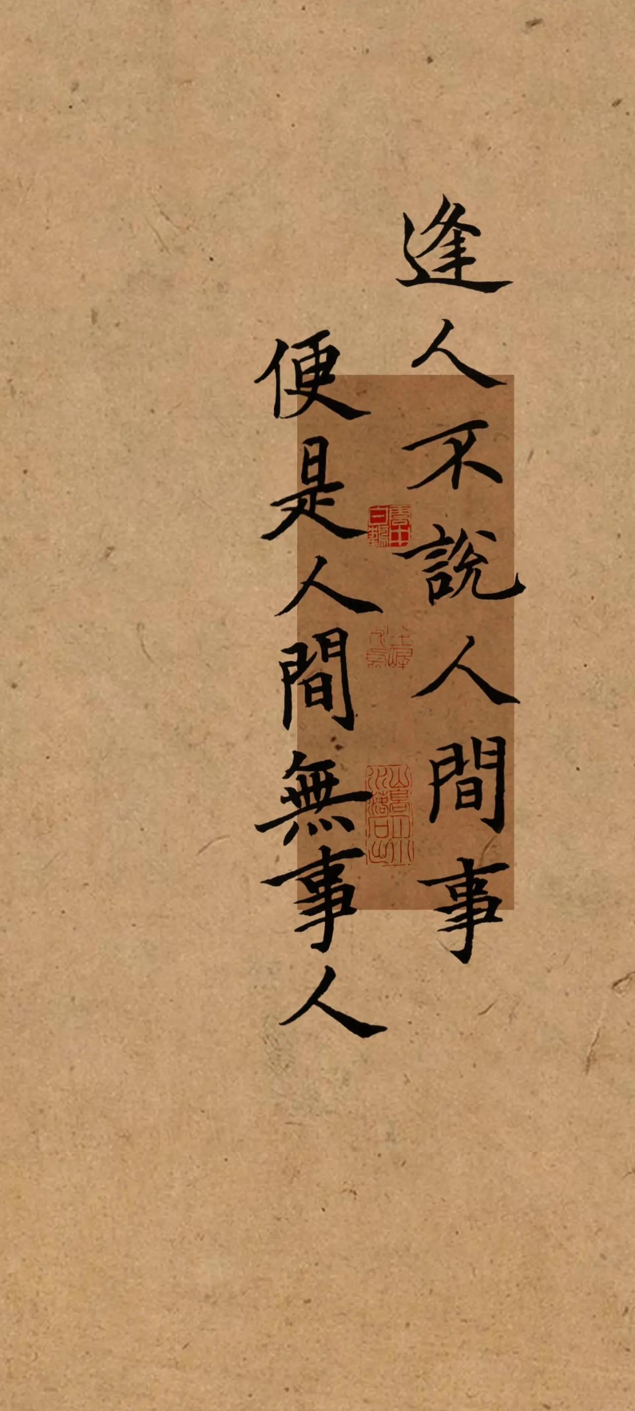 文字情感书法好句壁纸-竖屏手机锁屏