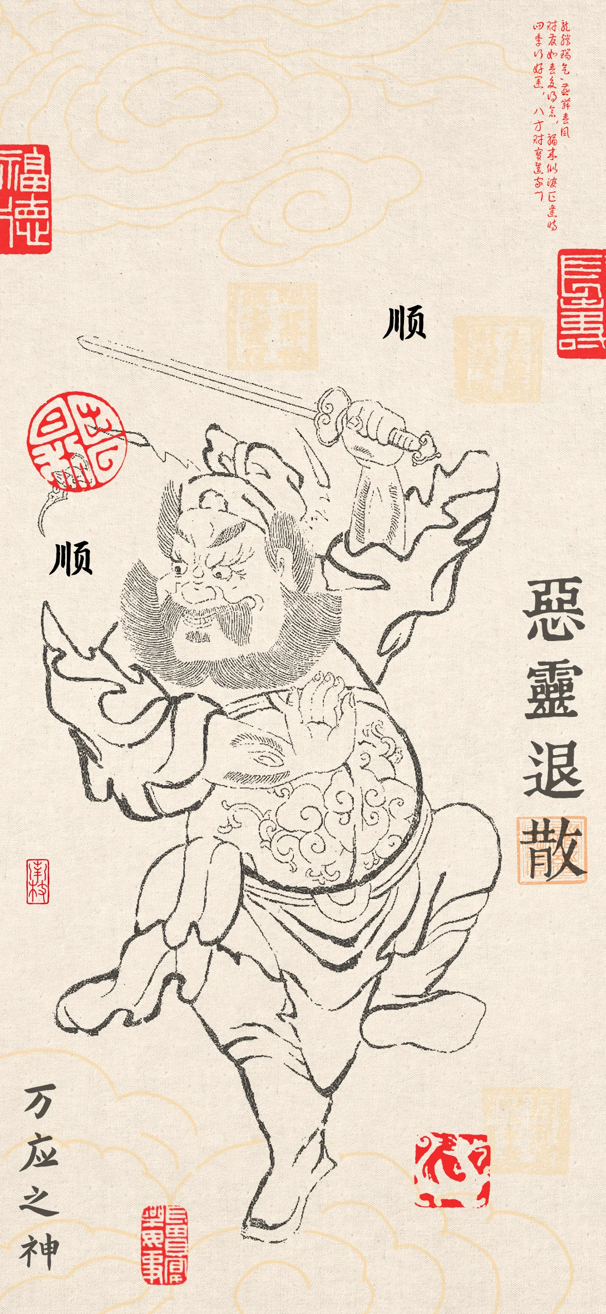 文字情感文字壁纸国风诸神壁纸-竖屏手机屏保