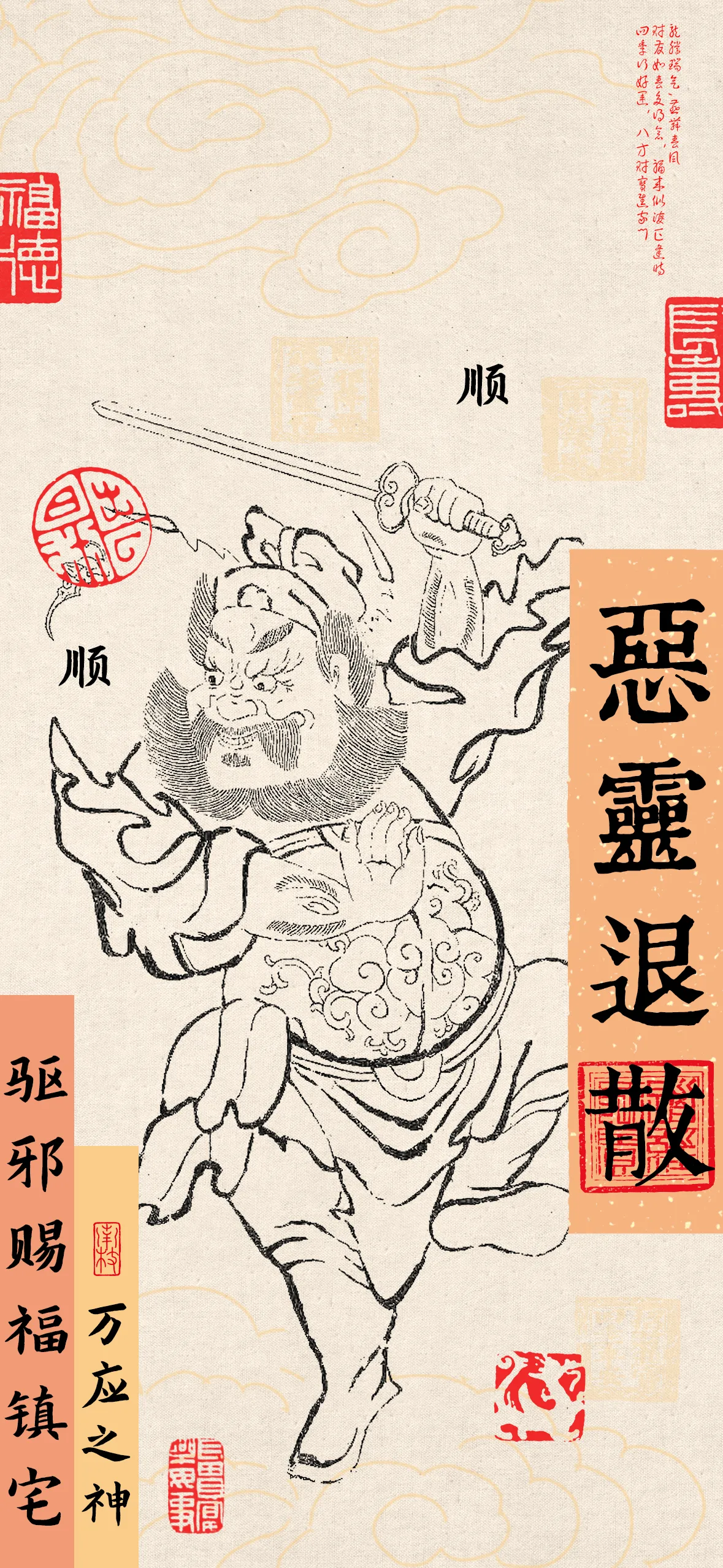 文字情感文字壁纸国风诸神壁纸-竖屏手机屏保