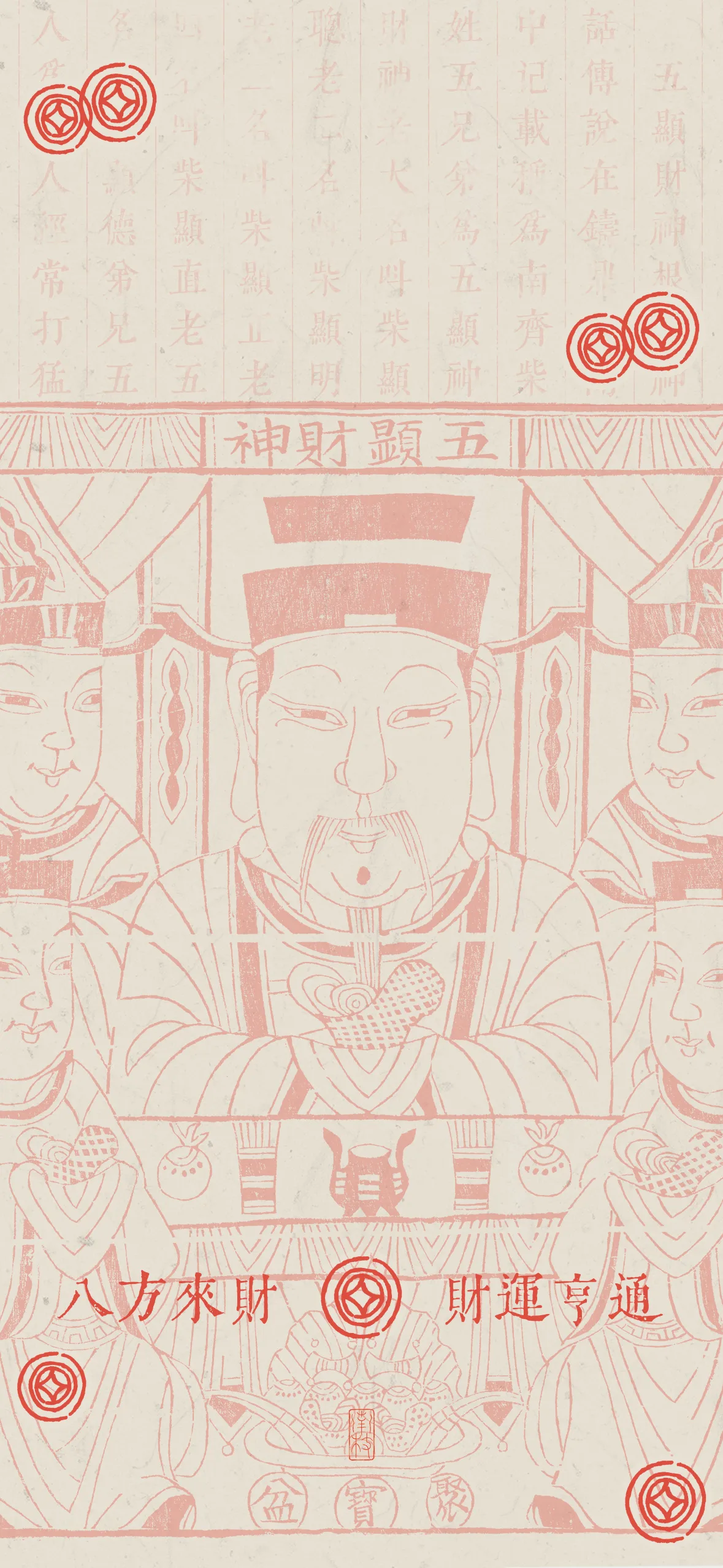 文字情感文字壁纸国风诸神壁纸-竖屏手机屏保