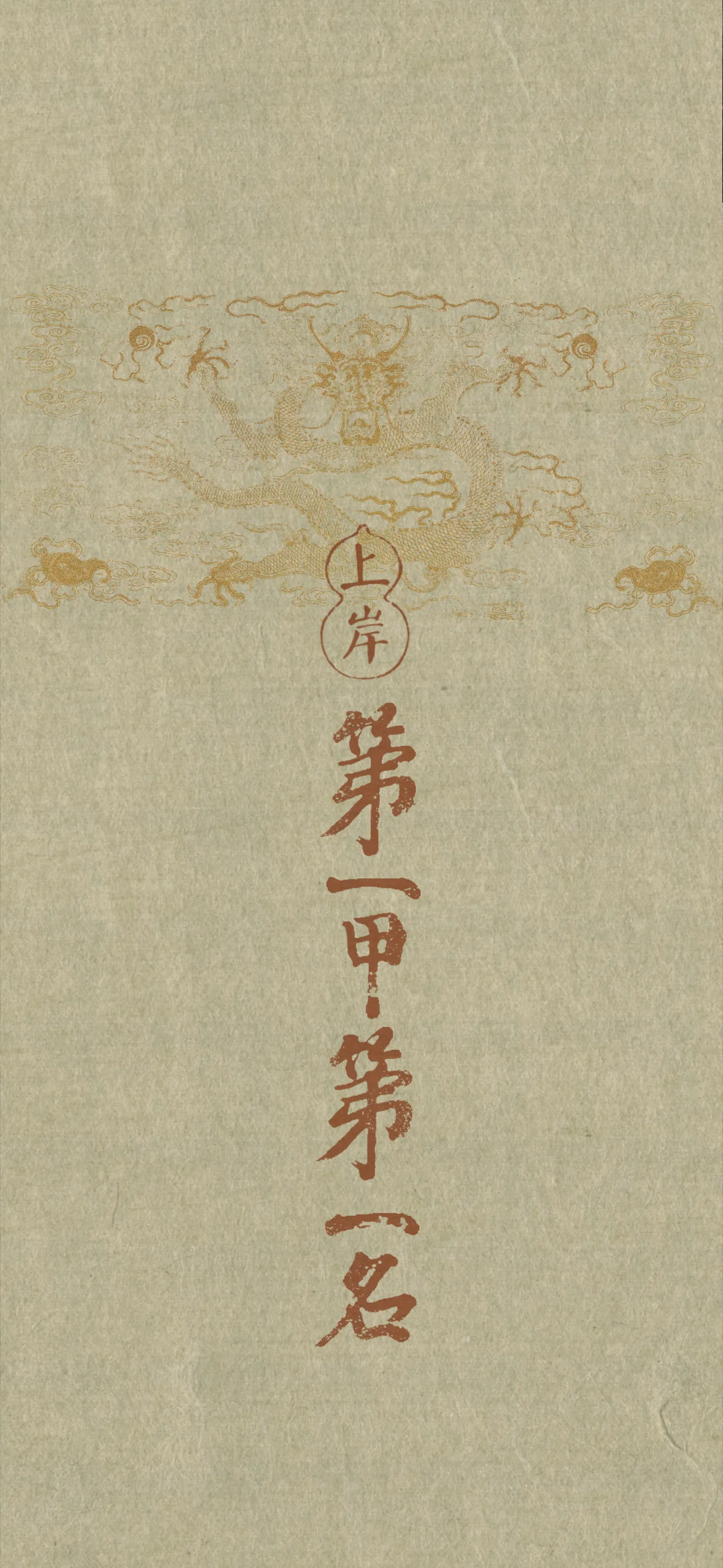 文字情感文字壁纸国风诸神壁纸-竖屏手机屏保