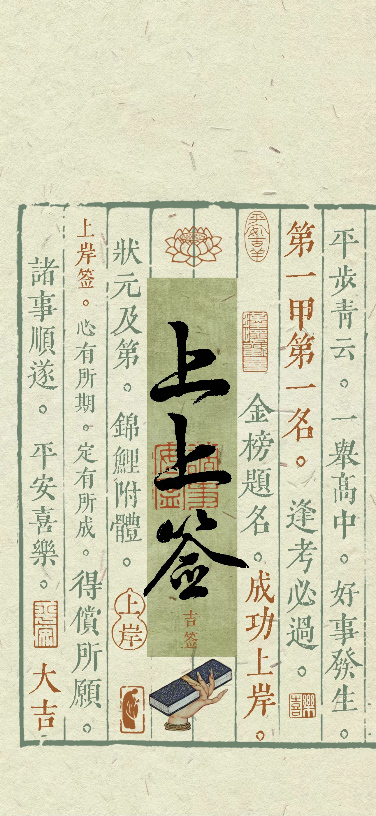 文字情感文字壁纸国风诸神壁纸-竖屏手机屏保