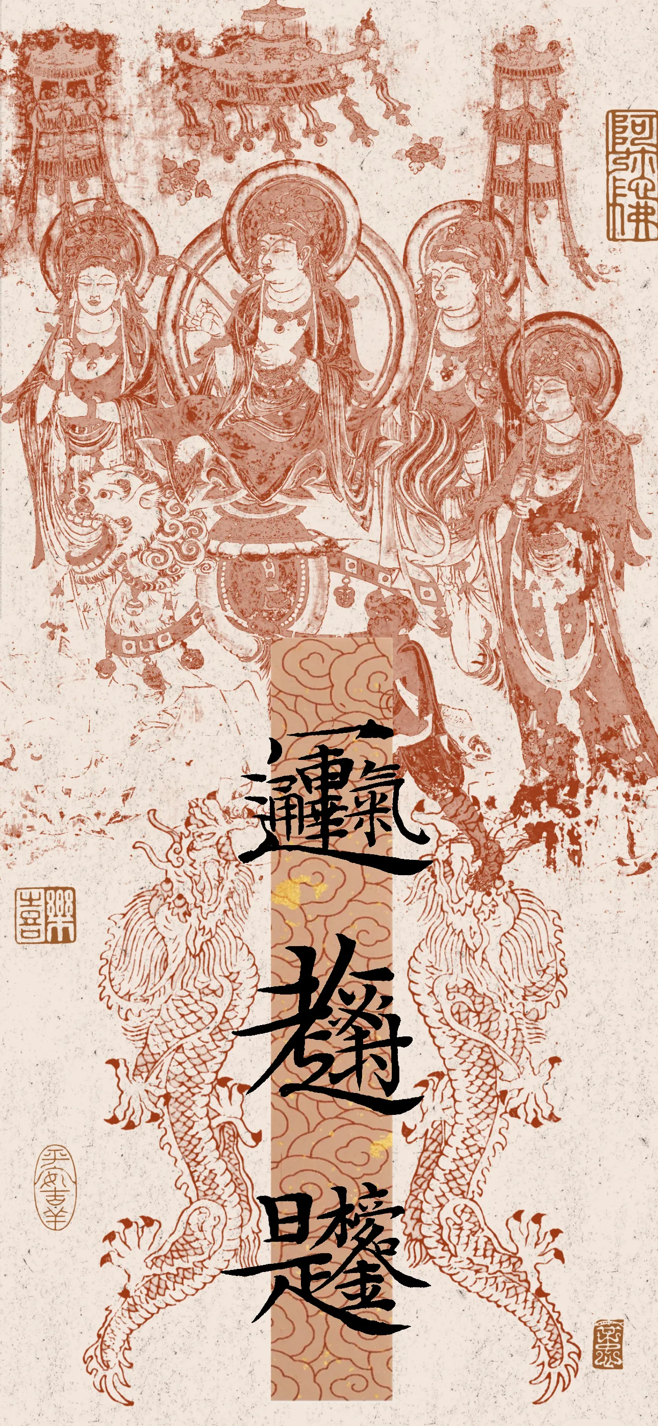 文字情感文字壁纸国风诸神壁纸-竖屏手机屏保
