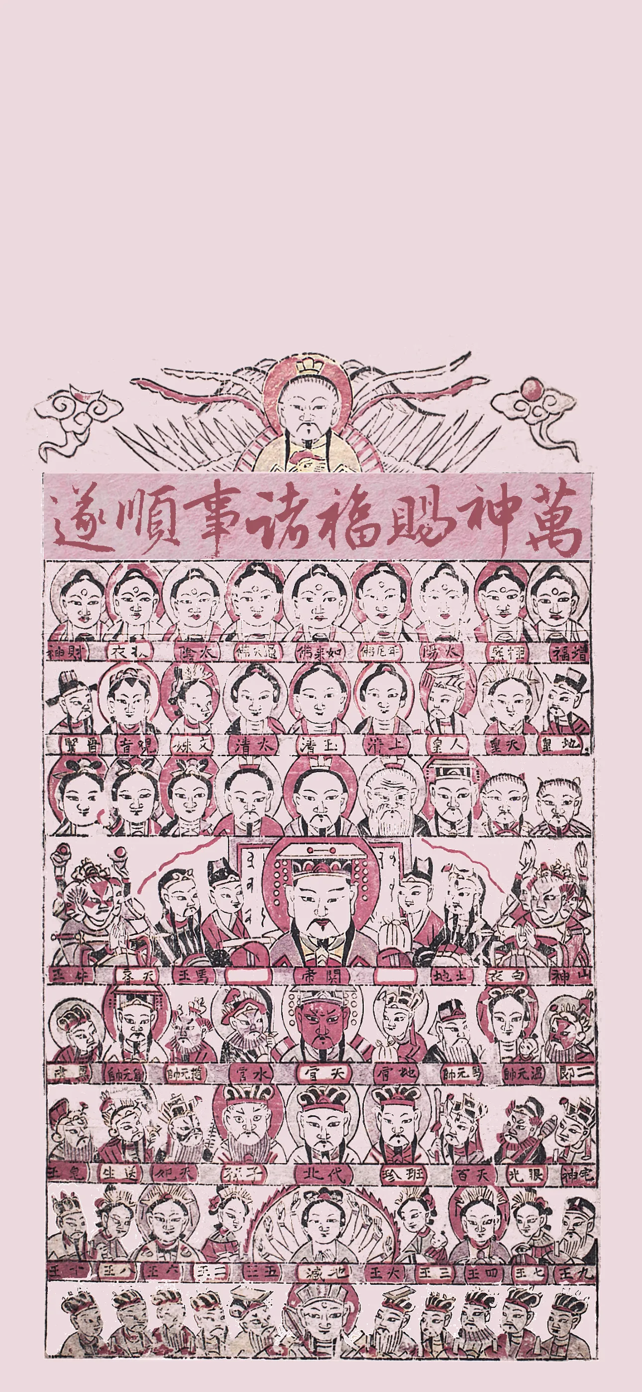 文字情感文字壁纸国风诸神壁纸-竖屏手机屏保