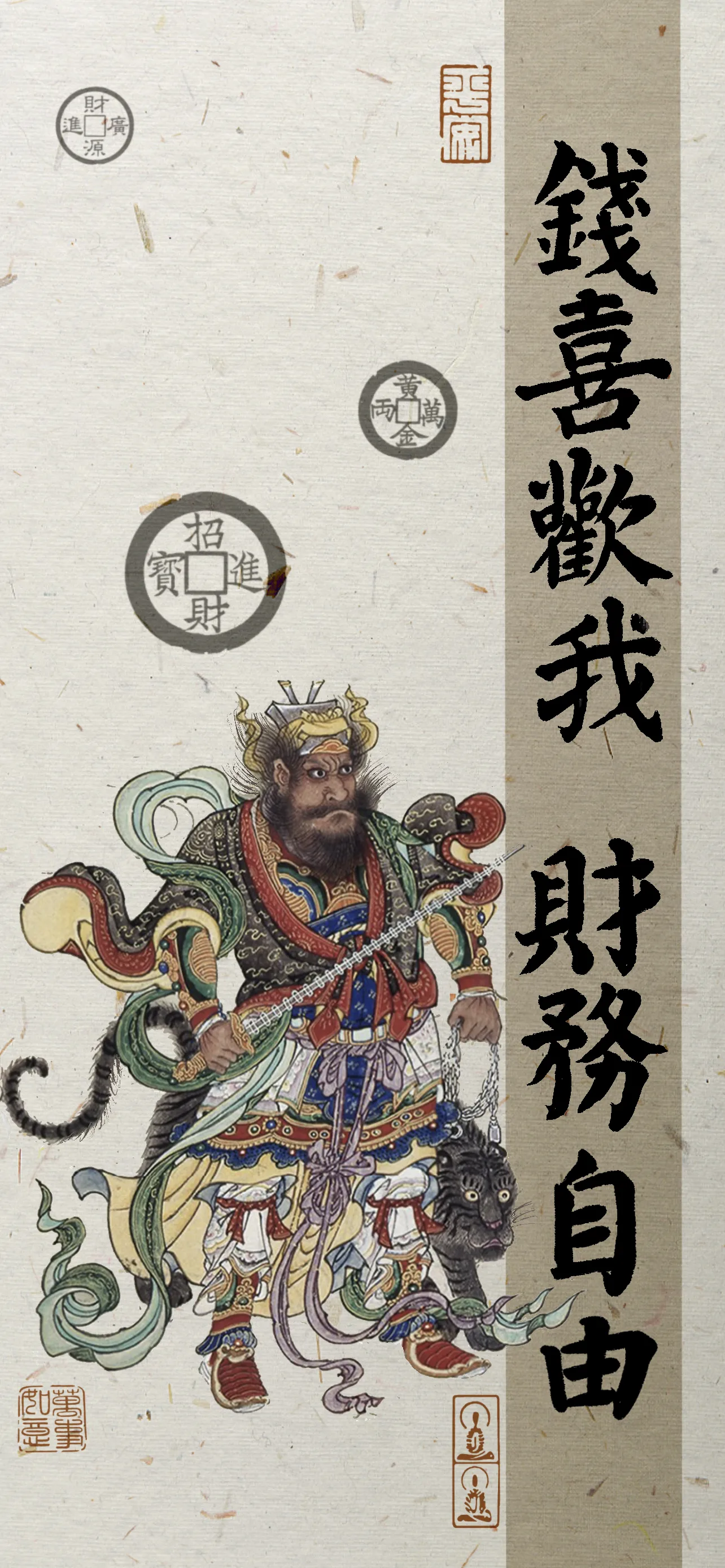 文字情感文字壁纸国风诸神壁纸-竖屏手机屏保