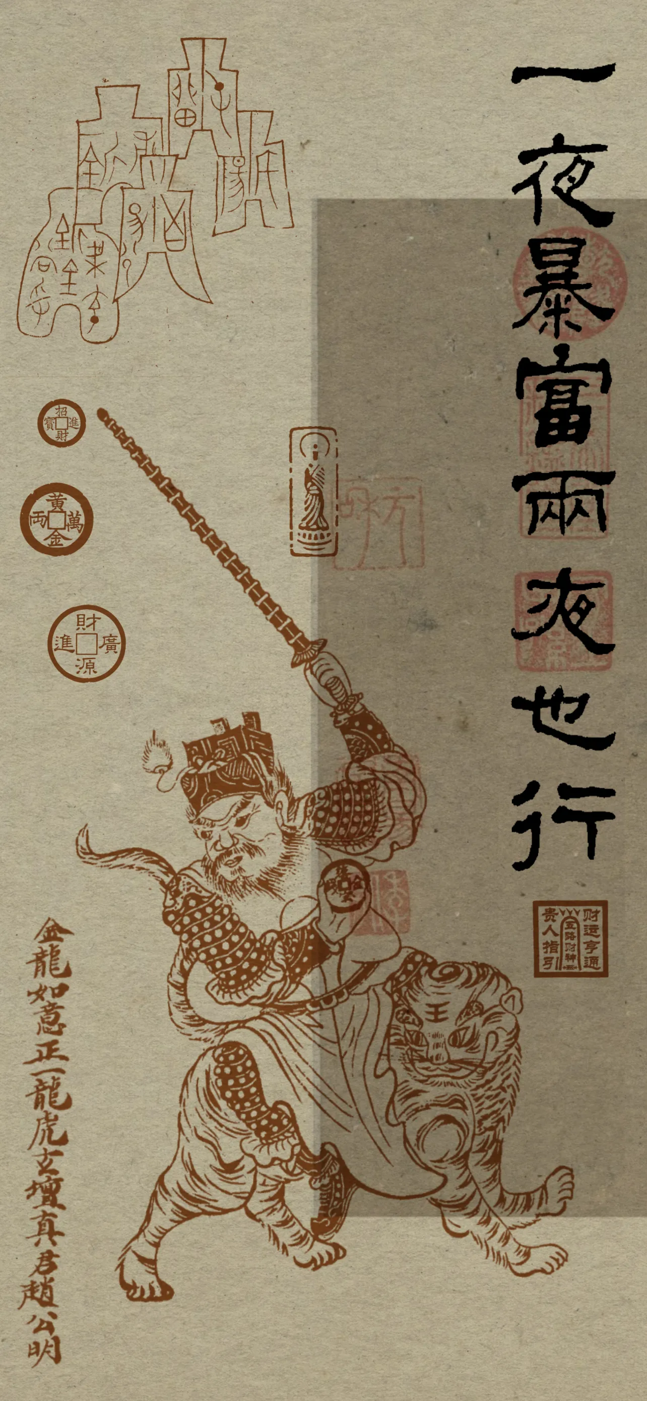 文字情感文字壁纸国风诸神壁纸-竖屏手机屏保