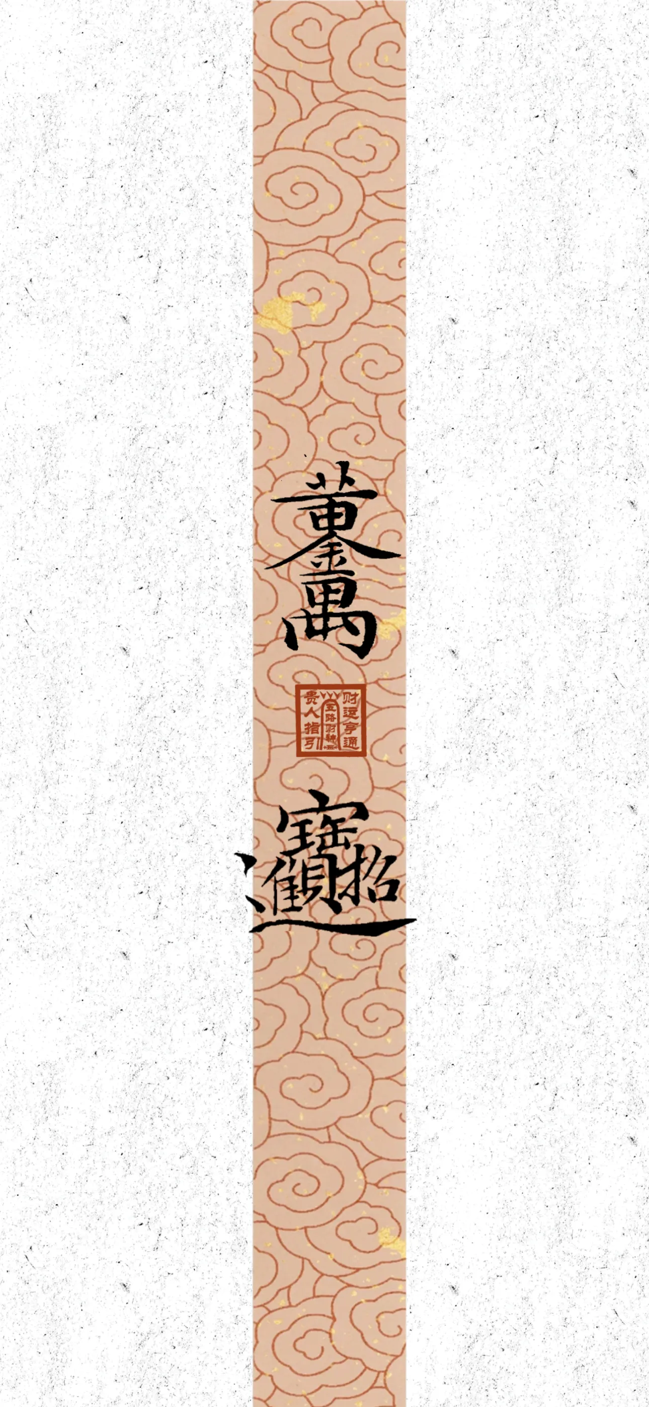 文字情感文字壁纸国风诸神壁纸-竖屏手机屏保