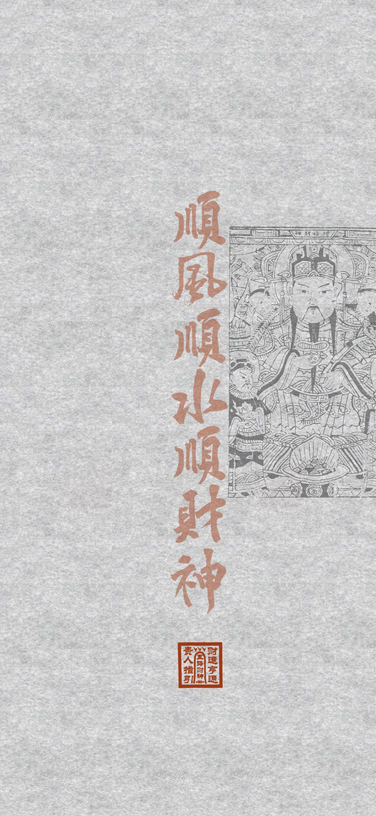 文字情感文字壁纸国风诸神壁纸-竖屏手机屏保