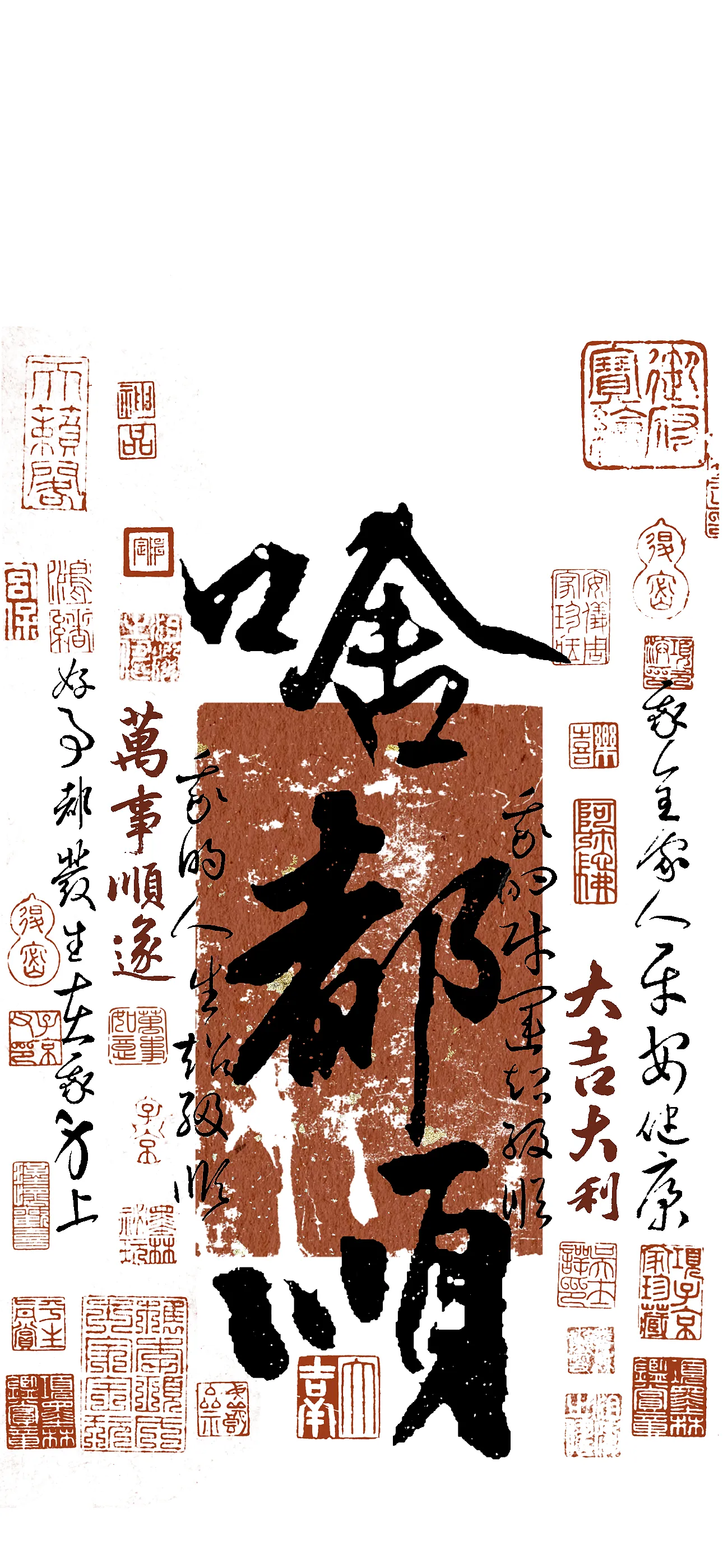 文字情感文字壁纸国风诸神壁纸-竖屏手机屏保