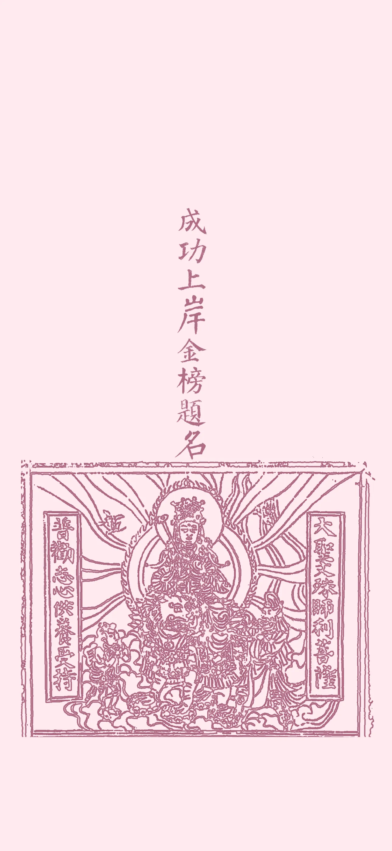 文字情感文字壁纸国风诸神壁纸-竖屏手机屏保