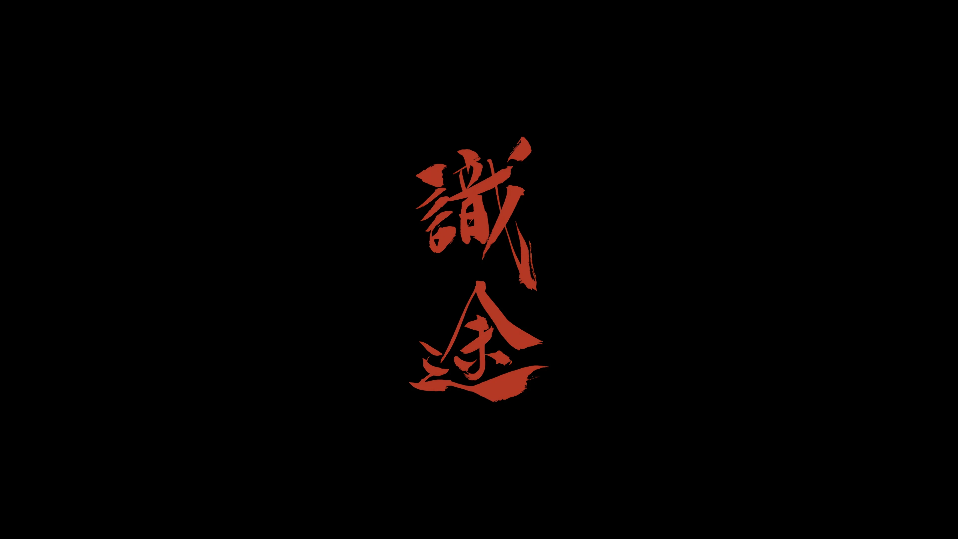 蓝光画质 清新淡雅的 文字文字图片 电脑桌牌壁纸 免费下载