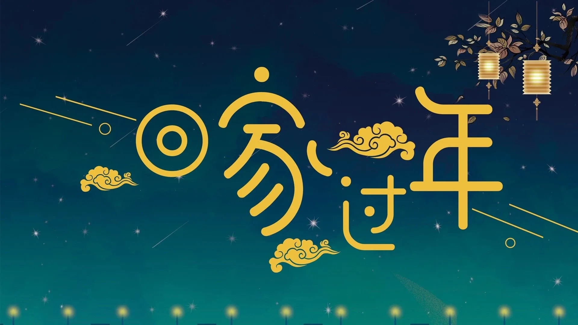 4K节日氛围壁纸 人群欢庆热闹场景
