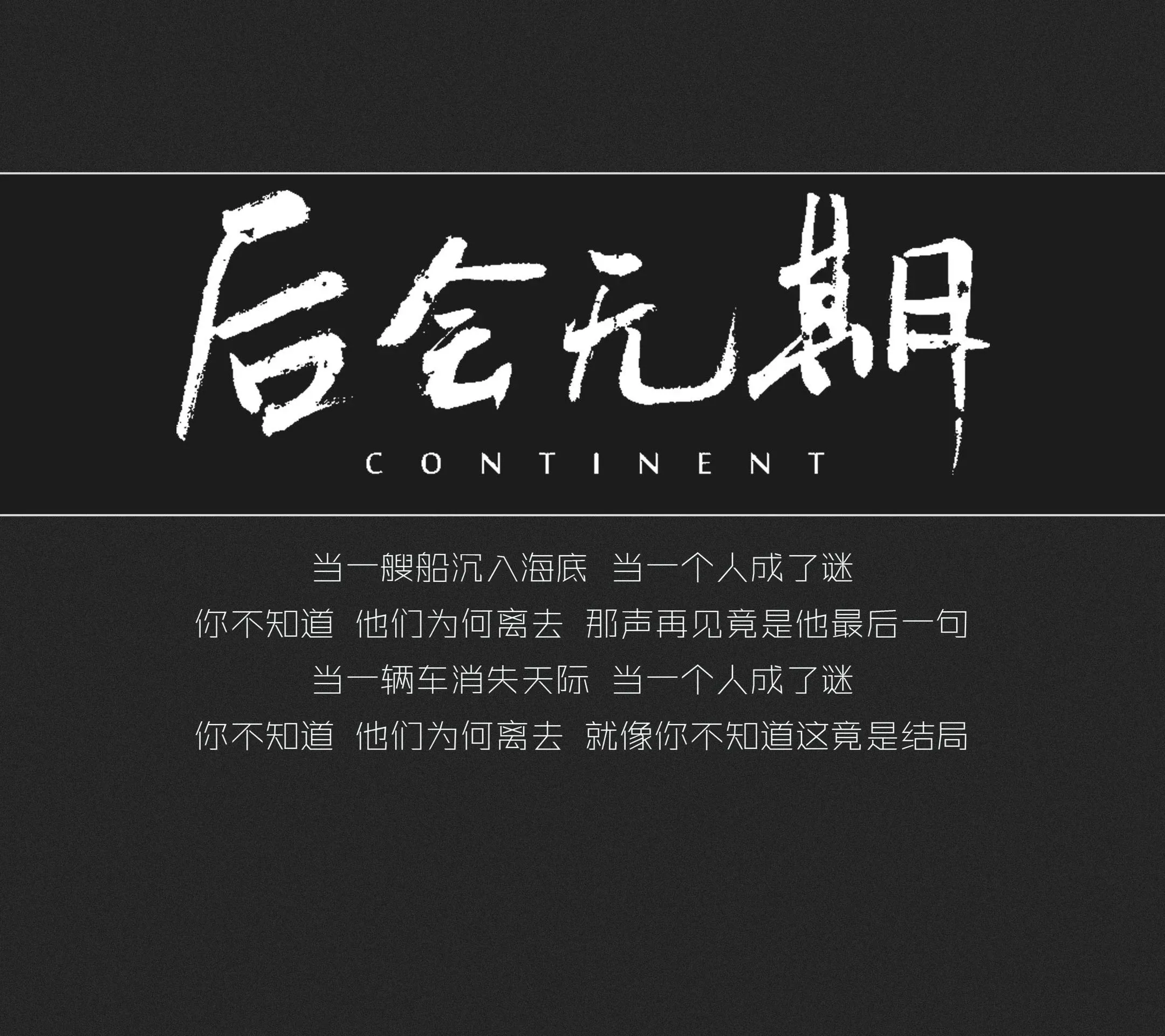 4K文字创意壁纸 手写字体温馨治愈