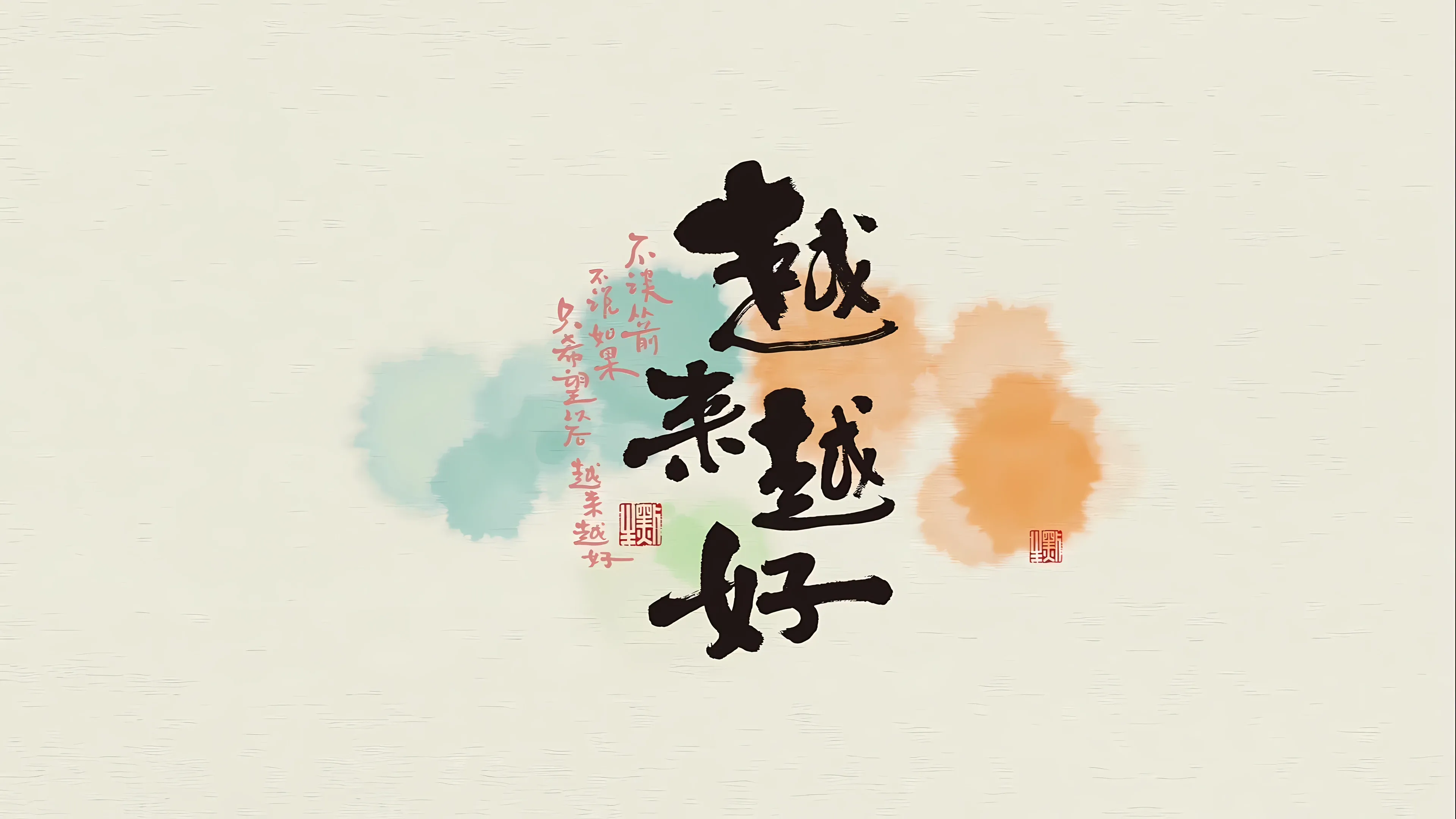 4K文字创意壁纸 励志短句清新设计