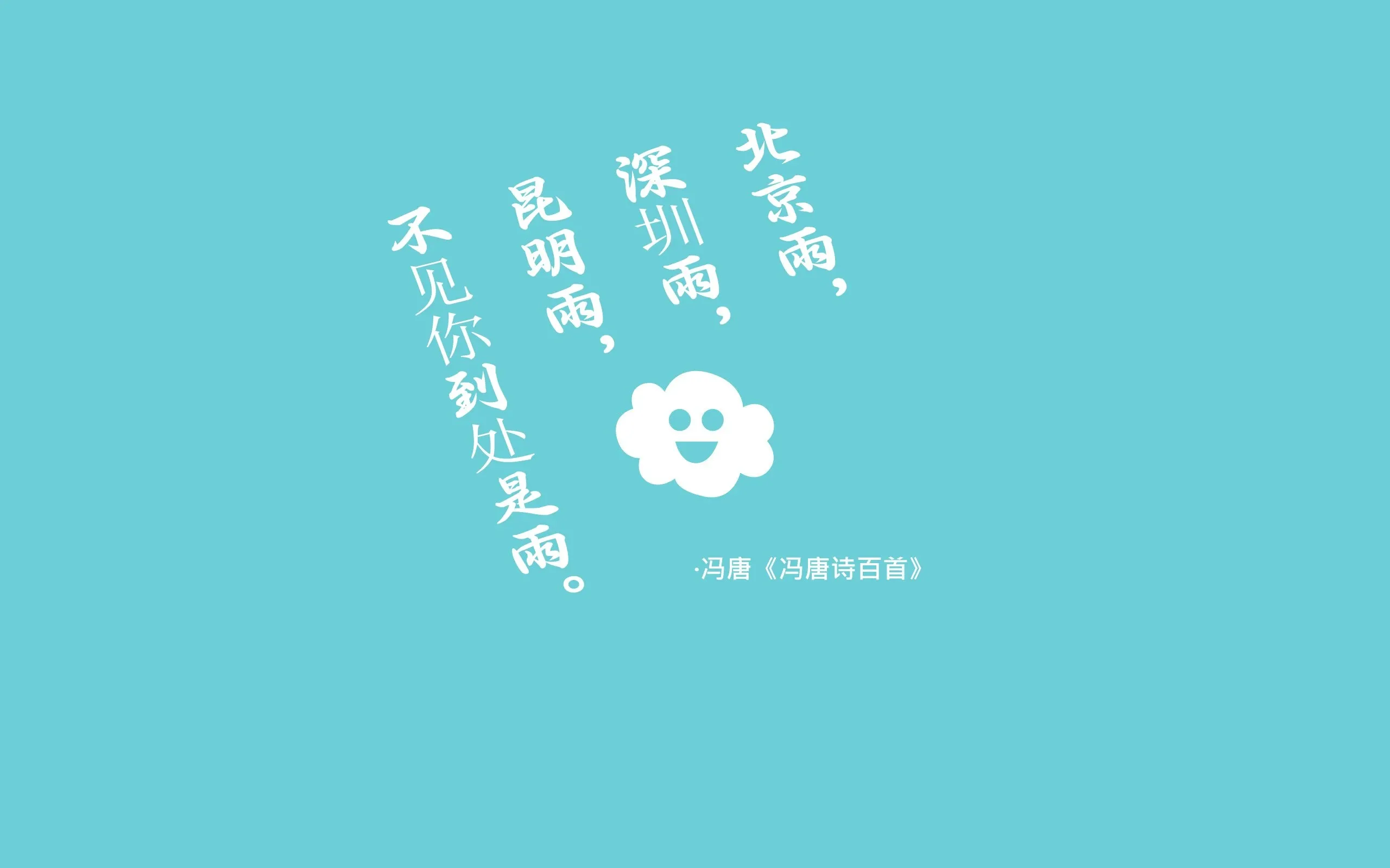 4K文字创意壁纸 手写字体温馨治愈