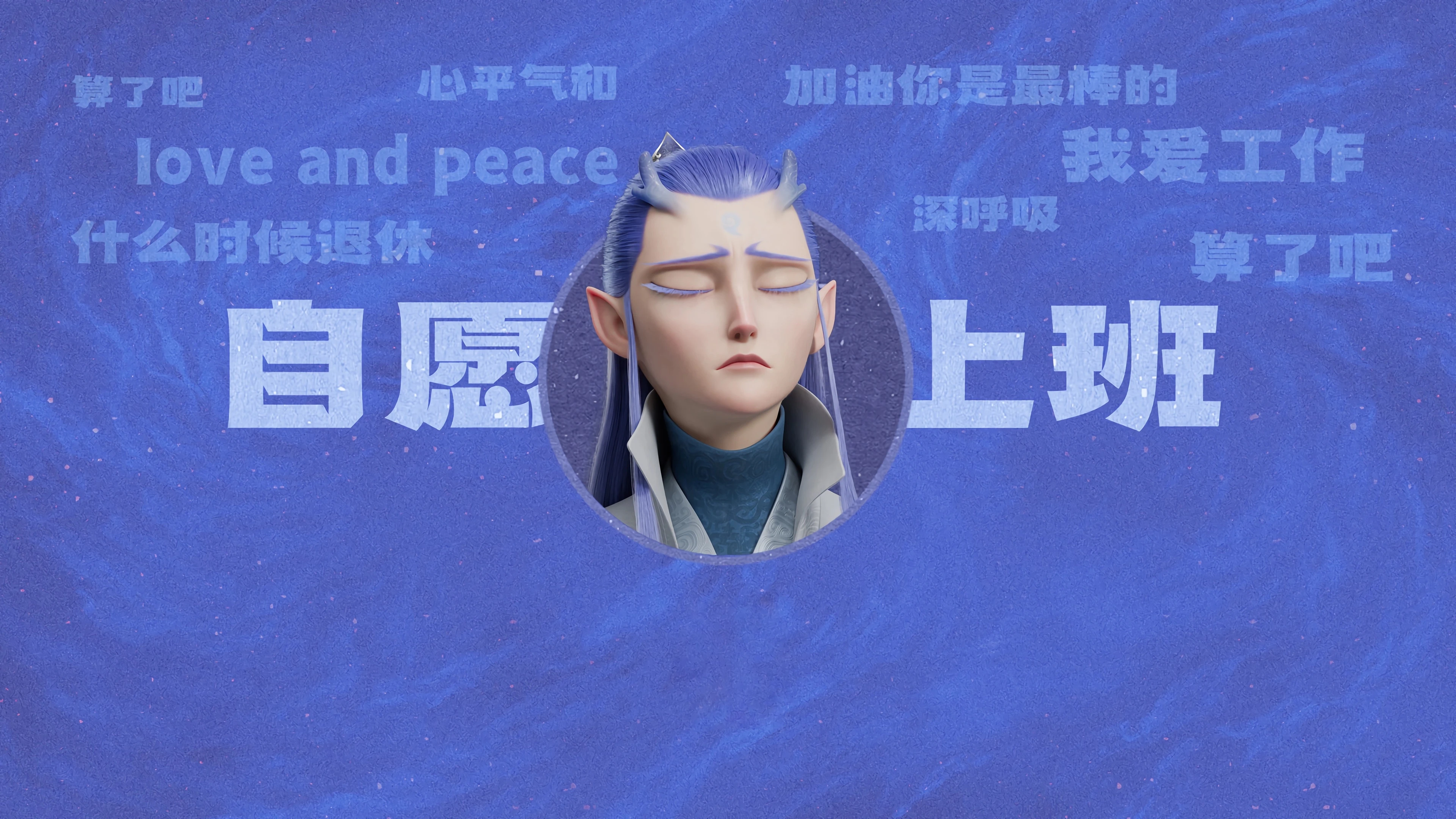 4K超清 哪吒电影壁纸 平板壁纸 剪辑图片素材 免费下载